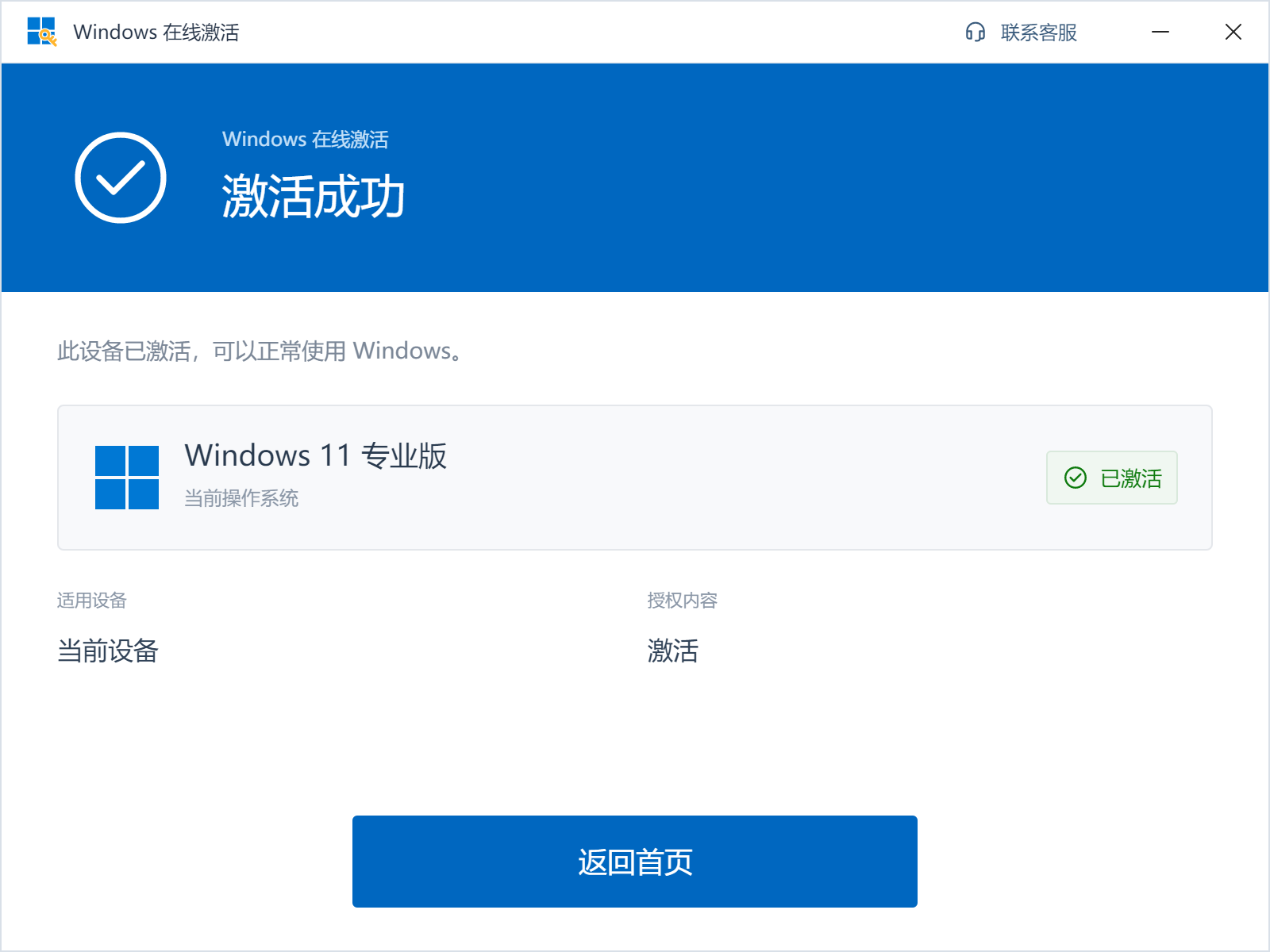 Windows 11 激活成功