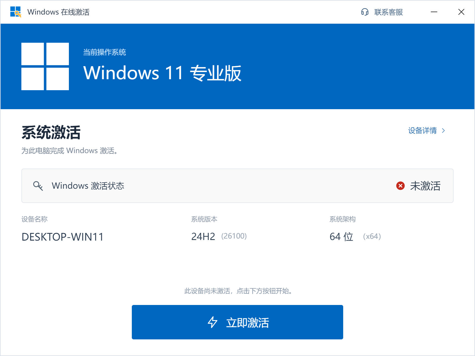 Windows 11 激活前